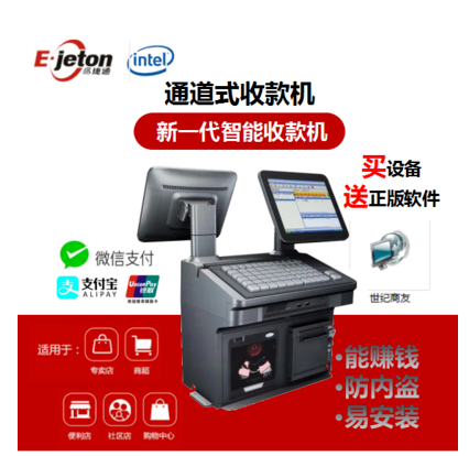 易捷通I100通道式收款机