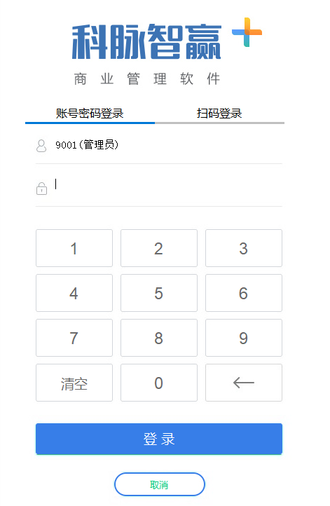 科脉智赢商业管理系统